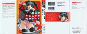 Koi shite Kiss shite Shinigami Girl - hentai manga cover image