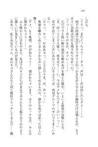 Page 108 of Motto Maid Narimasu! - preview thumbnail