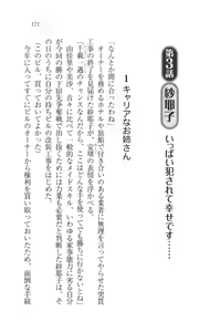 Page 121 of Motto Maid Narimasu! - preview thumbnail