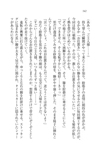 Page 142 of Motto Maid Narimasu! - preview thumbnail