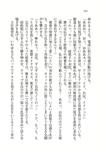 Page 158 of Motto Maid Narimasu! - preview thumbnail