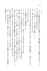 Page 160 of Motto Maid Narimasu! - preview thumbnail