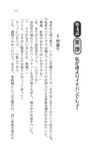 Page 173 of Motto Maid Narimasu! - preview thumbnail