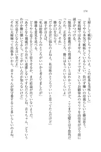Page 174 of Motto Maid Narimasu! - preview thumbnail