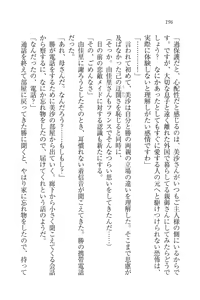 Page 196 of Motto Maid Narimasu! - preview thumbnail