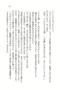 Page 197 of Motto Maid Narimasu! - preview thumbnail