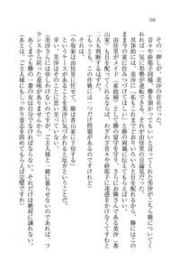 Page 206 of Motto Maid Narimasu! - preview thumbnail