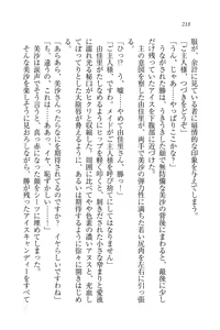 Page 218 of Motto Maid Narimasu! - preview thumbnail