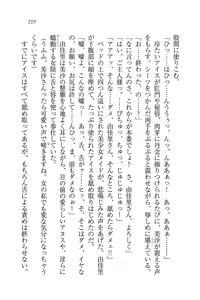 Page 219 of Motto Maid Narimasu! - preview thumbnail