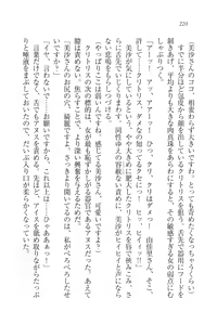 Page 220 of Motto Maid Narimasu! - preview thumbnail