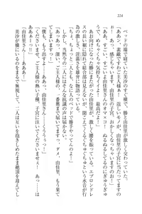 Page 224 of Motto Maid Narimasu! - preview thumbnail