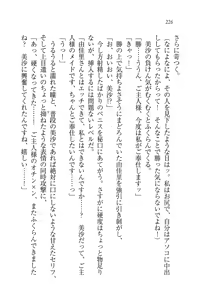 Page 226 of Motto Maid Narimasu! - preview thumbnail