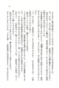 Page 23 of Motto Maid Narimasu! - preview thumbnail