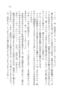 Page 231 of Motto Maid Narimasu! - preview thumbnail
