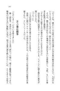 Page 243 of Motto Maid Narimasu! - preview thumbnail