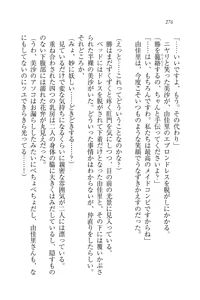 Page 276 of Motto Maid Narimasu! - preview thumbnail