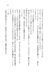 Page 293 of Motto Maid Narimasu! - preview thumbnail