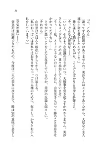 Page 31 of Motto Maid Narimasu! - preview thumbnail