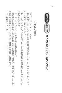 Page 70 of Motto Maid Narimasu! - preview thumbnail