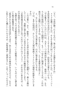 Page 74 of Motto Maid Narimasu! - preview thumbnail