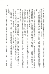 Page 77 of Motto Maid Narimasu! - preview thumbnail