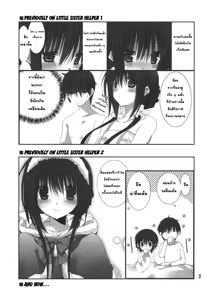 Page 3 of Imouto no Otetsudai 3 | น้องสาวที่รักของผม 3 - preview thumbnail