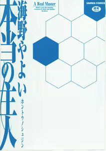 Page 3 of Hontou no Shujin - A Real Master - preview thumbnail