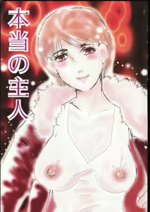 Page 5 of Hontou no Shujin - A Real Master - preview thumbnail