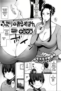 ふたりでおるすばん - hentai manga cover image