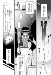 Page 117 of Bokura no Fujun Isei Kouyuu - preview thumbnail