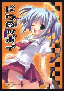 Dokuroppoi — hentai manga cover on Fhentai