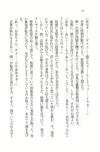 Page 176 of Imouto Shintaisou - preview thumbnail