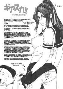 Page 3 of Geassca!! -C.C. Kowarete Dai Bousou- - preview thumbnail