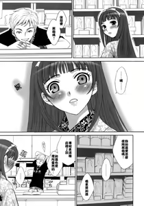 Page 117 of Ojou-sama to Boku - preview thumbnail