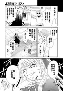Page 9 of Ojou-sama to Boku - preview thumbnail