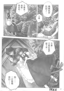 Page 3 of Sacrifice | 服從者們 - preview thumbnail