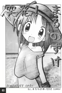 Page 3 of Toppatsu! Marunosuke - preview thumbnail