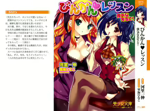 Binkan Lesson - Tsuyoki na Sensei to! - hentai manga cover image