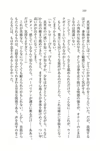 Page 102 of Binkan Lesson - Tsuyoki na Sensei to! - preview thumbnail