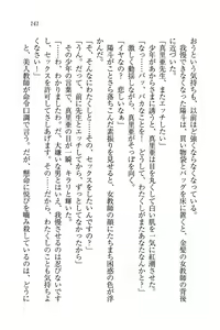 Page 143 of Binkan Lesson - Tsuyoki na Sensei to! - preview thumbnail
