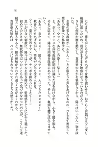 Page 163 of Binkan Lesson - Tsuyoki na Sensei to! - preview thumbnail