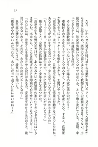 Page 17 of Binkan Lesson - Tsuyoki na Sensei to! - preview thumbnail