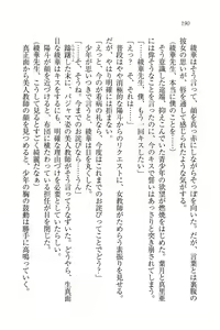 Page 192 of Binkan Lesson - Tsuyoki na Sensei to! - preview thumbnail