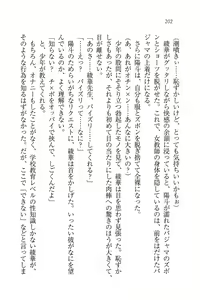 Page 204 of Binkan Lesson - Tsuyoki na Sensei to! - preview thumbnail