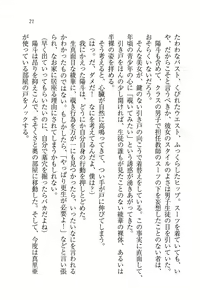 Page 23 of Binkan Lesson - Tsuyoki na Sensei to! - preview thumbnail