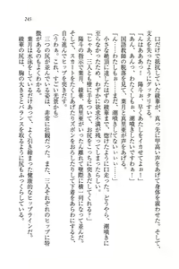 Page 247 of Binkan Lesson - Tsuyoki na Sensei to! - preview thumbnail