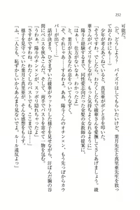 Page 254 of Binkan Lesson - Tsuyoki na Sensei to! - preview thumbnail