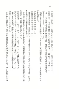 Page 262 of Binkan Lesson - Tsuyoki na Sensei to! - preview thumbnail