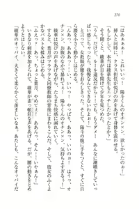 Page 272 of Binkan Lesson - Tsuyoki na Sensei to! - preview thumbnail