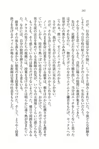 Page 284 of Binkan Lesson - Tsuyoki na Sensei to! - preview thumbnail